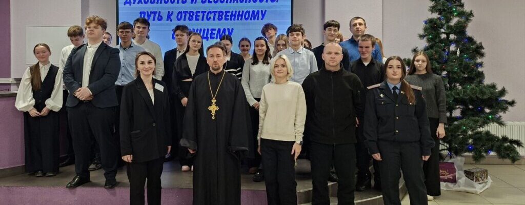 Духовность и безопасность: путь к ответственному будущему